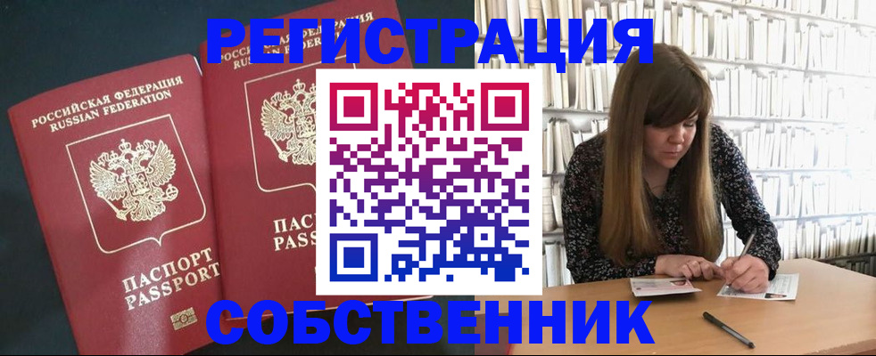 прописка законно в Рузаевке