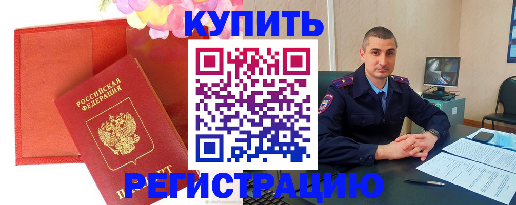 прописка штамп в Рузаевке