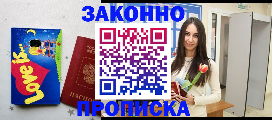 прописка иностранных граждан в Рузаевке